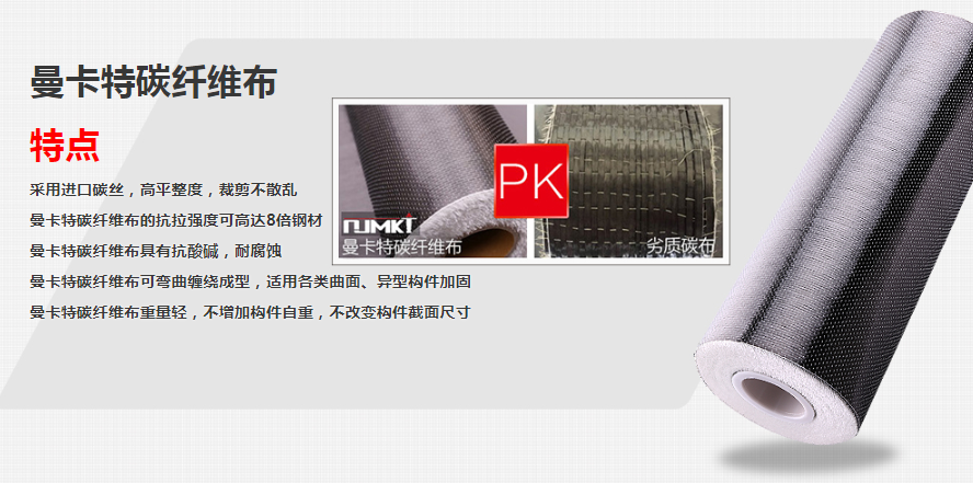 曼卡特碳纤维布抗拉强度比钢材高8倍多！已经超过4400MPA！