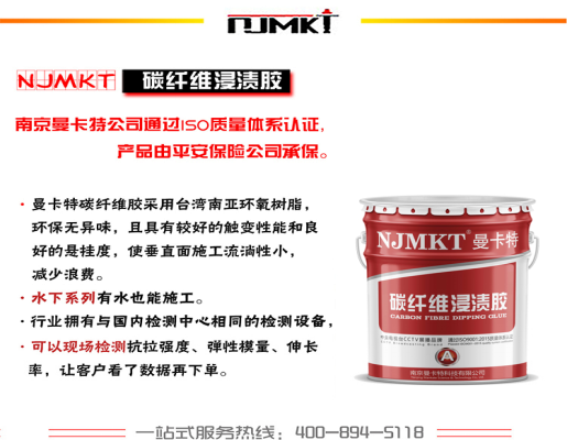 曼卡特碳纤维布+曼卡特碳纤维浸渍胶强强联合，加固效果有保障！