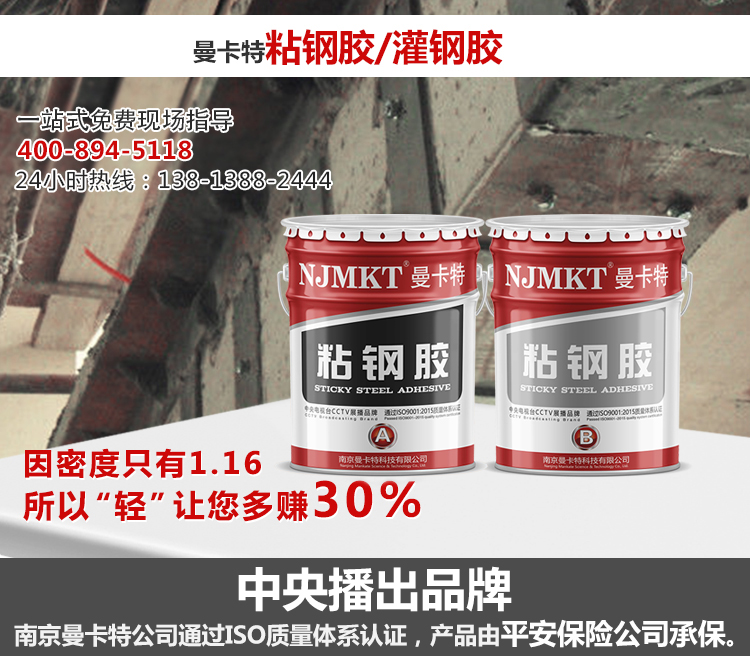 曼卡特粘钢胶密度只有1.16，密度比一般粘钢胶轻30%！