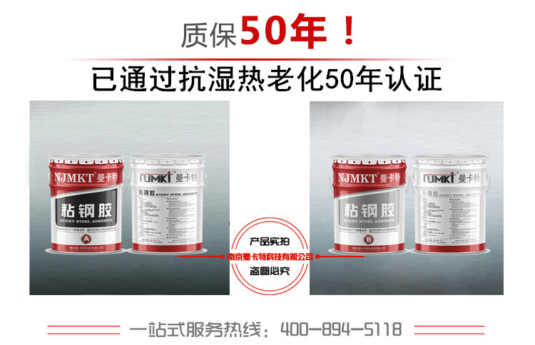 曼卡特粘钢胶已通过抗湿热老化50年认证！质保50年！ 