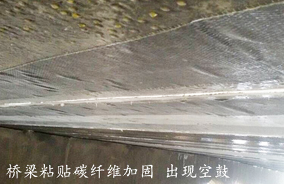 碳纤维布加固为什么会出现空鼓？