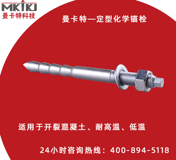 使用化学锚栓时，如何确保安全？