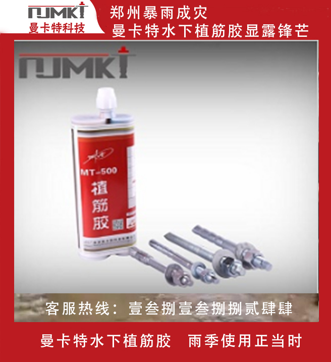 汛期大水，植筋胶在水下怎么发挥加固作用？