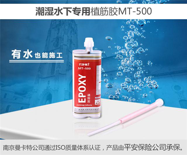 曼卡特植筋胶，有水也能使用！