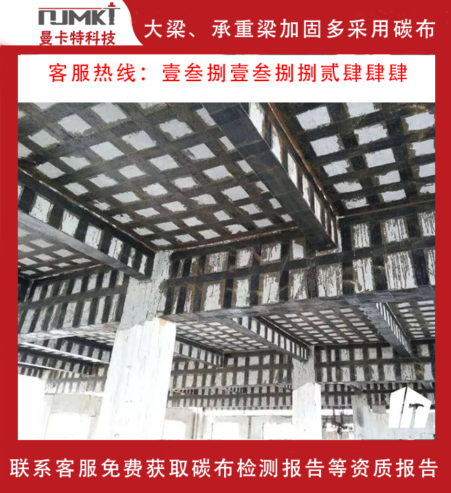 加固建筑物大梁时用碳布好不好呢？