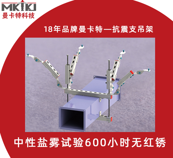 抗震支架厂家,抗震支架,如何选择一家优秀的抗震支架厂家？