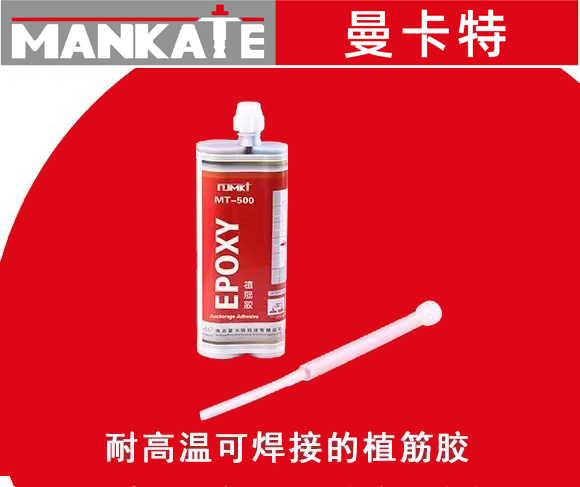 不小心沾上植筋胶如何清洗掉？
