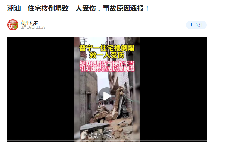 碳纤维布加固｜潮汕某住宅楼突然坍塌导致1人受重伤