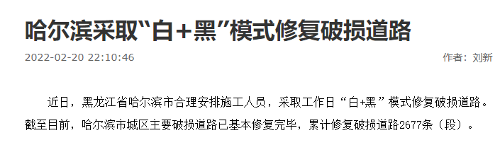 植筋加固｜哈尔滨采取白加黑模式助力道路修复！