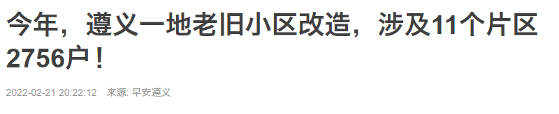 植筋加固｜遵义某地老旧小区2700多户将旧房改造！