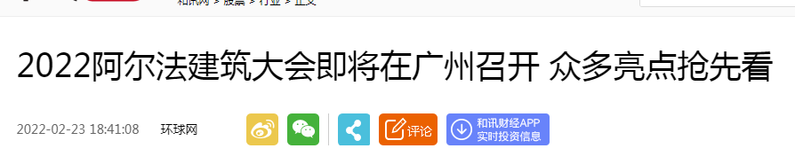 阿尔法建筑大会广州召开！各种新材料亮相！碳纤维布光芒藏不住了！