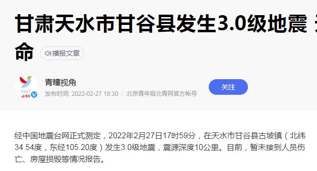 甘肃天水市某县发生3.0级地震！房屋抗震选植筋加固！