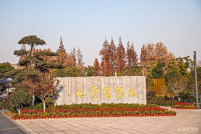 南京大报恩寺石碑，历史的见证，采用了南京曼卡特预应力碳纤维布锚具系统进行防护。