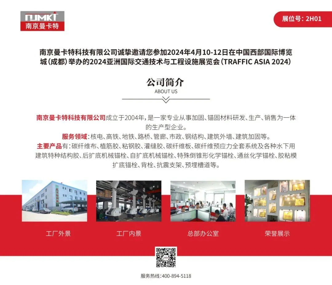 100年寿命认证植筋胶厂家亚洲交通展，精彩呈现