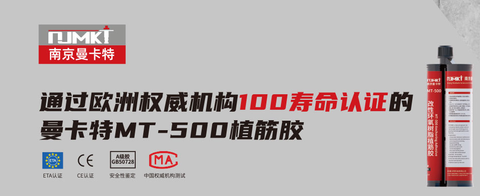 100年寿命植筋胶在地铁的应用有哪些？