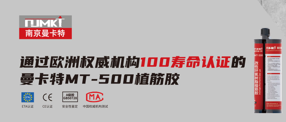 高温可焊接的MT-500植筋胶为什么备受青睐？