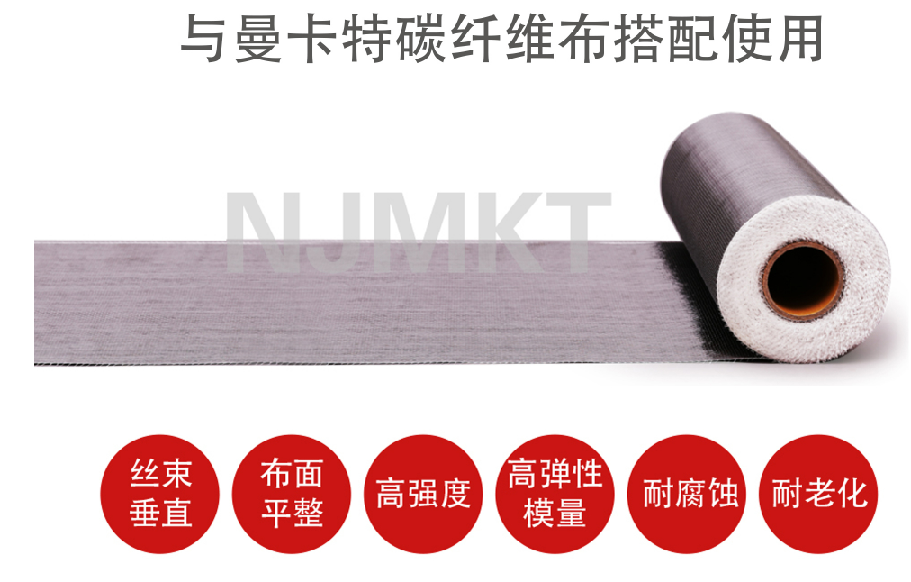 南京曼卡特碳纤维浸渍胶，环保无毒品质之选