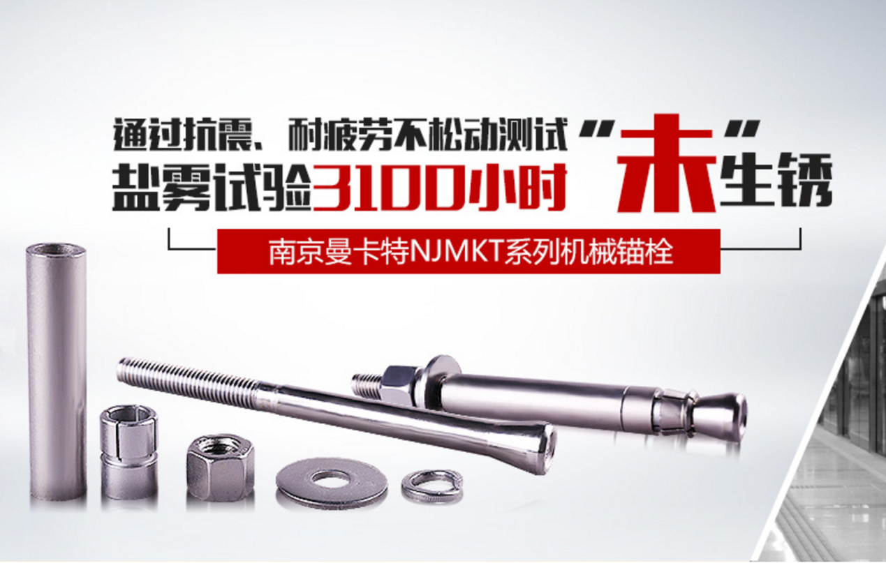 详谈机械锚栓和化学锚栓的差异