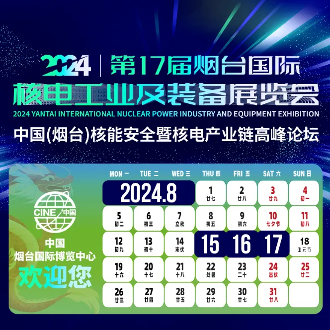 2024烟台核电盛宴，曼卡特‘核’力全开