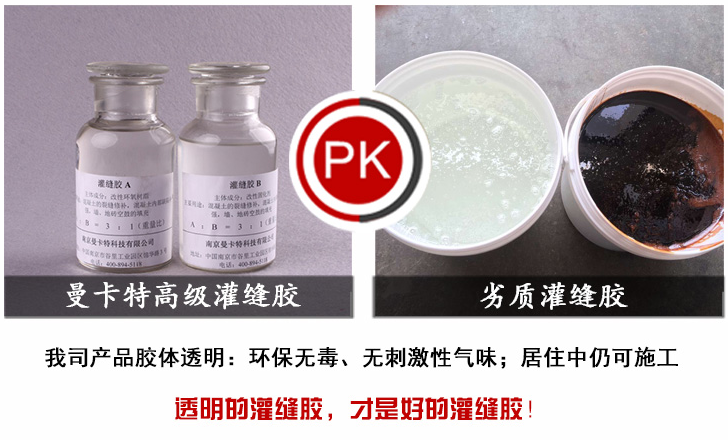 灌缝胶