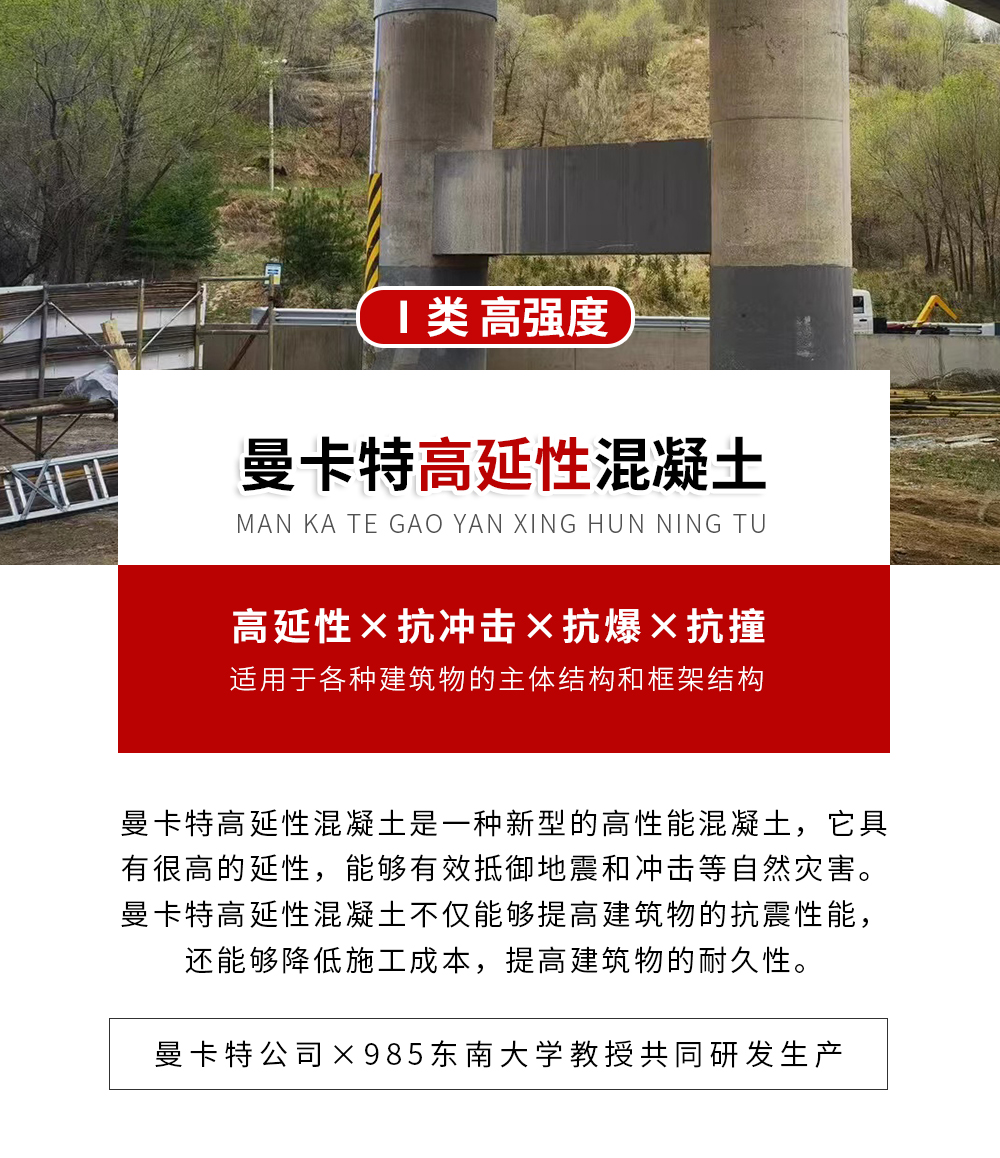 探索高延性混凝土Ⅰ类的高强度奥秘
