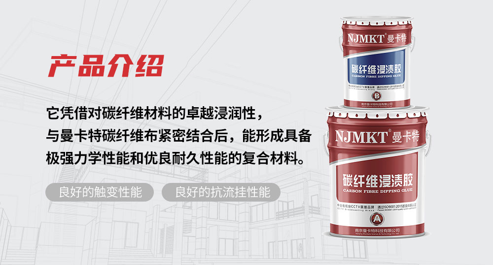 AAA级碳纤维强力胶，引领工程加固新时代