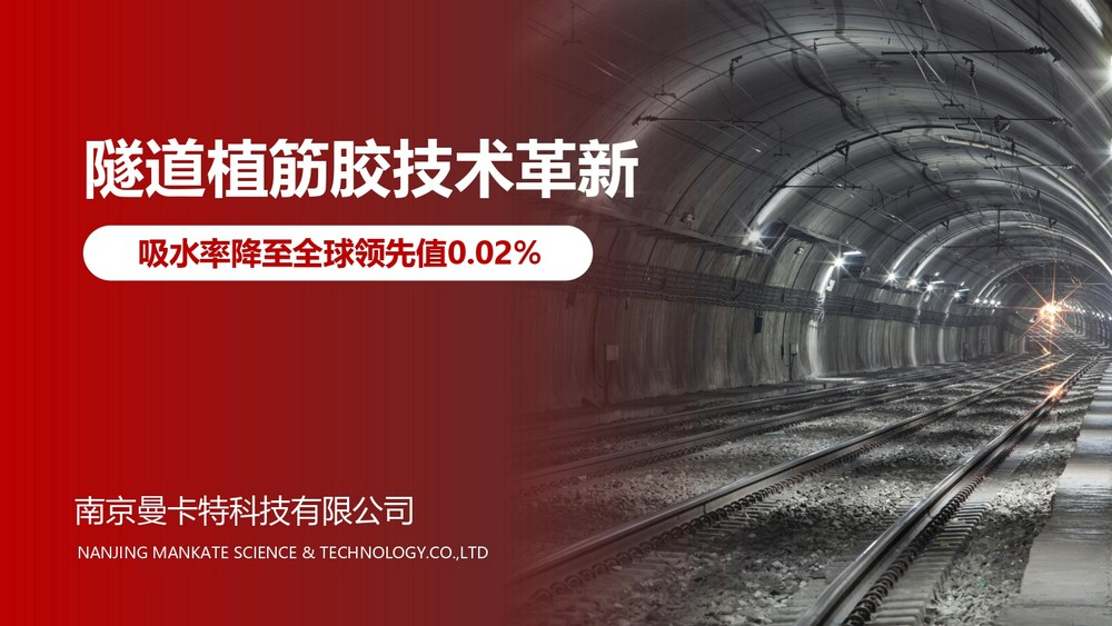 高粘结力植筋胶，建筑加固领域的创新材料