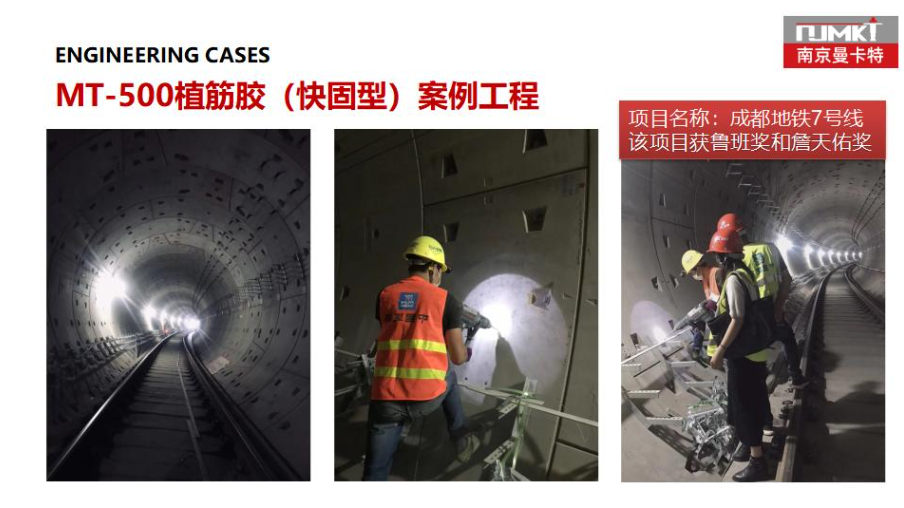 为什么南京曼卡特植筋胶被评为绿色环保建材产品？