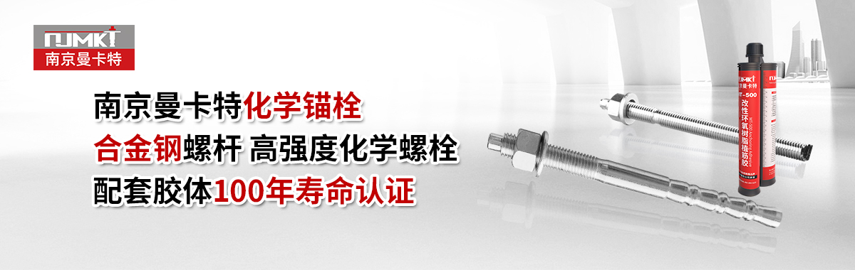 化学锚栓低温施工全解析，挑战与应对策略