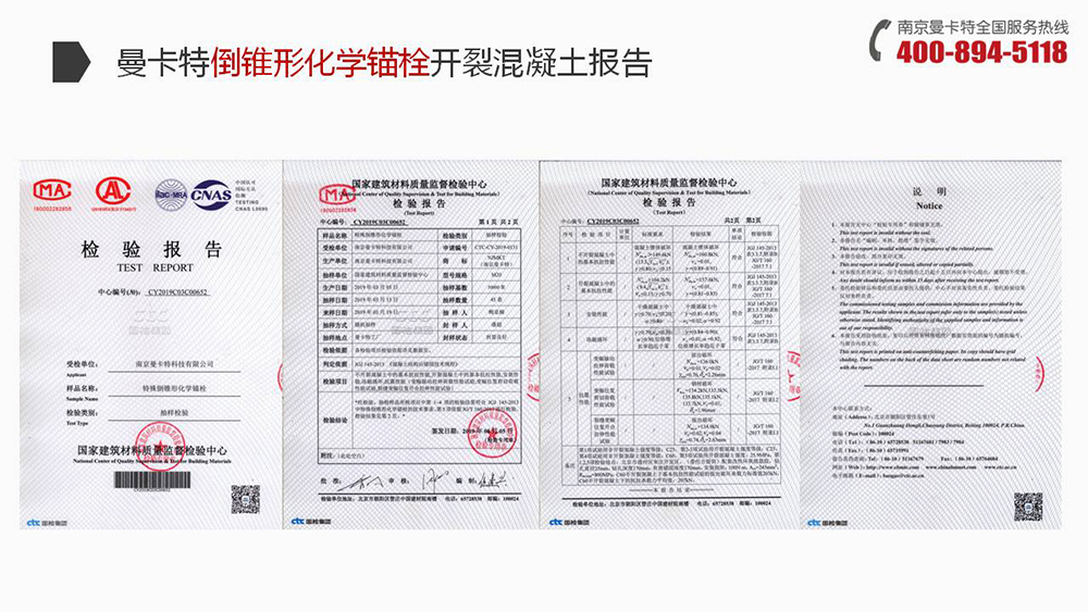 倒锥形化学锚栓_16_曼卡特倒锥形化学锚栓开裂混凝土报告