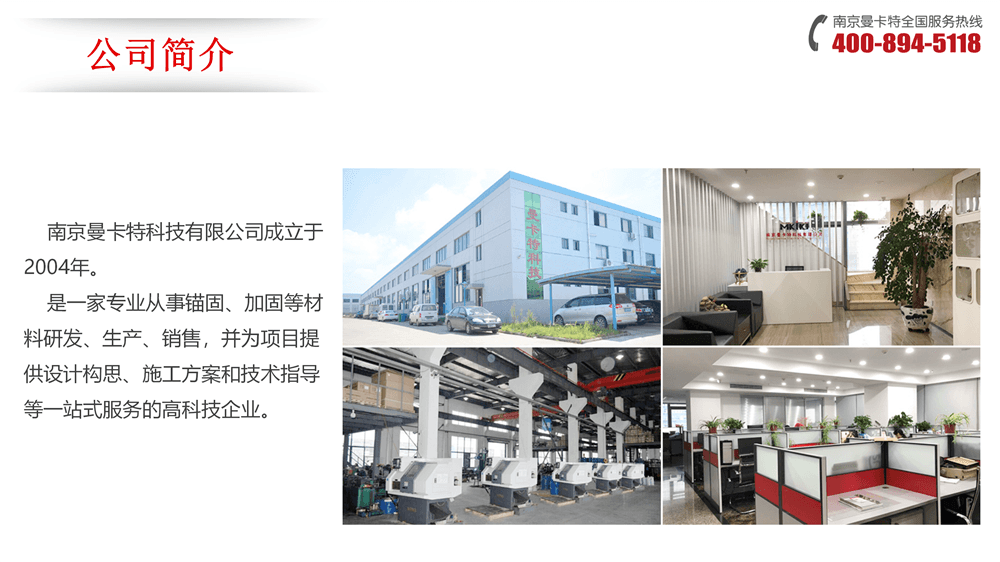 曼卡特胶粘模扩底锚栓-_02