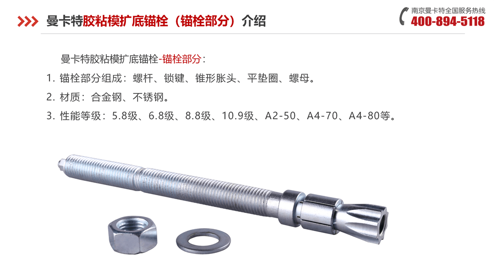曼卡特胶粘模扩底锚栓-_10
