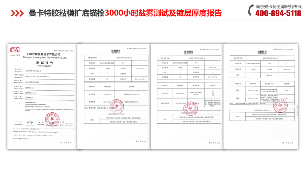 曼卡特胶粘模扩底锚栓-_15