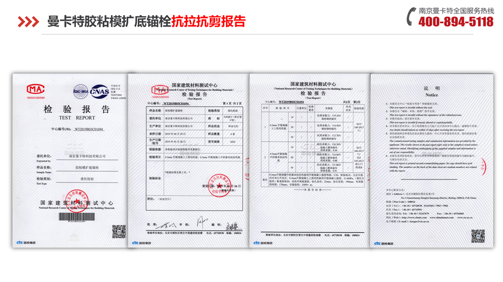 曼卡特胶粘模扩底锚栓-_16