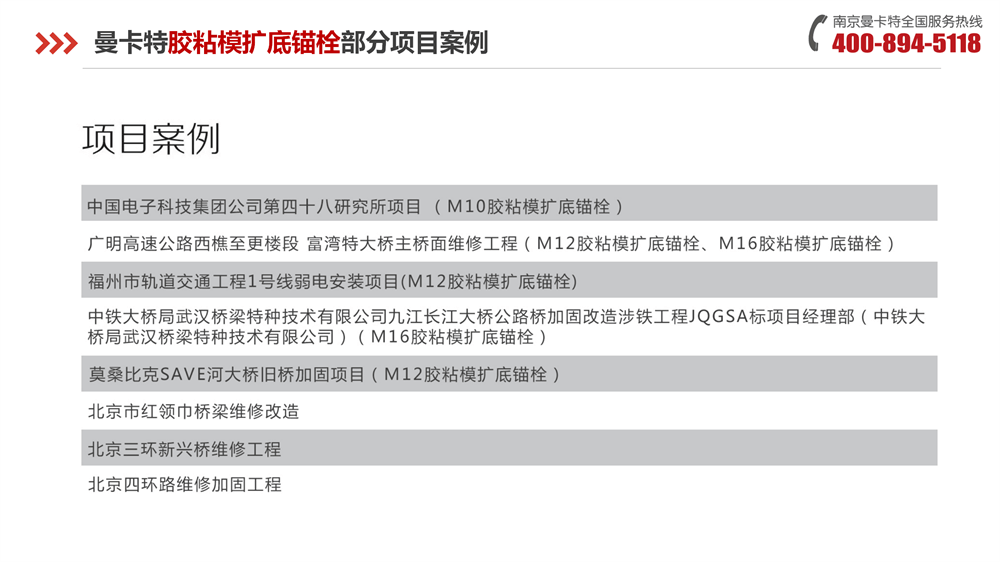 曼卡特胶粘模扩底锚栓-_21