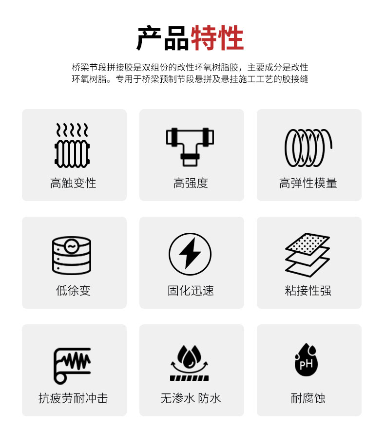 南京曼卡特桥梁拼接胶详情页02