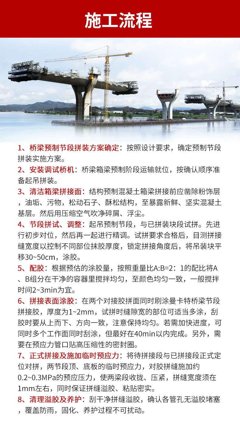 南京曼卡特桥梁拼接胶详情页06