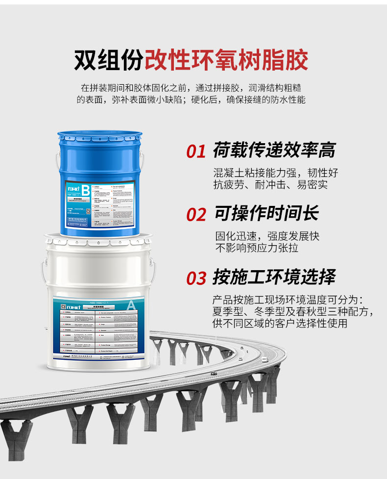 南京曼卡特桥梁拼接胶详情页03