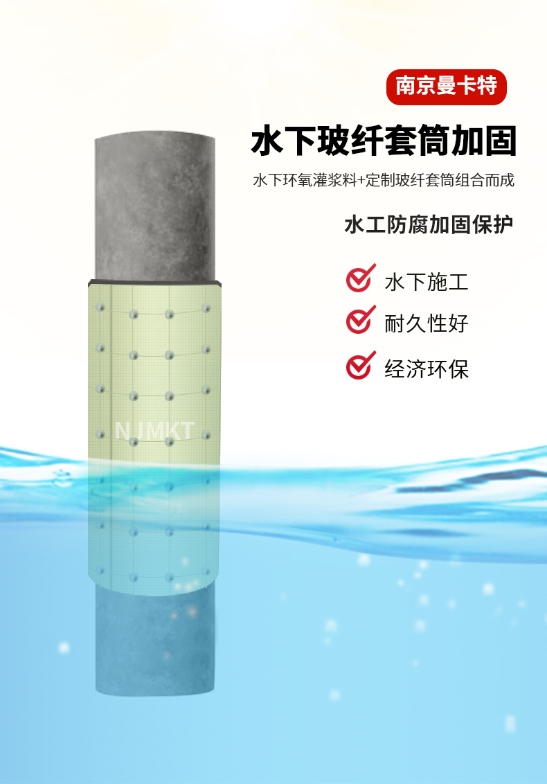 南京曼卡特玻纤套筒加固详情页 (1)