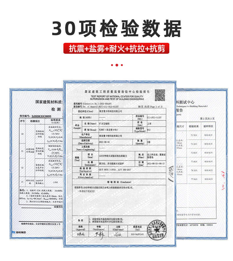 南京曼卡特胶粘模扩底锚栓 (5)