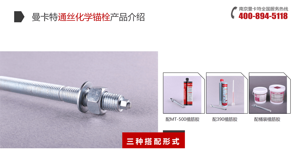 耐高温化学锚栓（11）