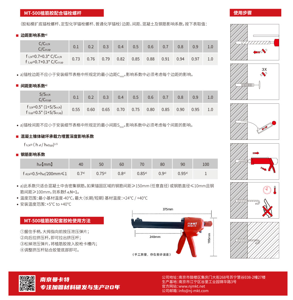 南京曼卡特MT500锚固粘结剂（2）