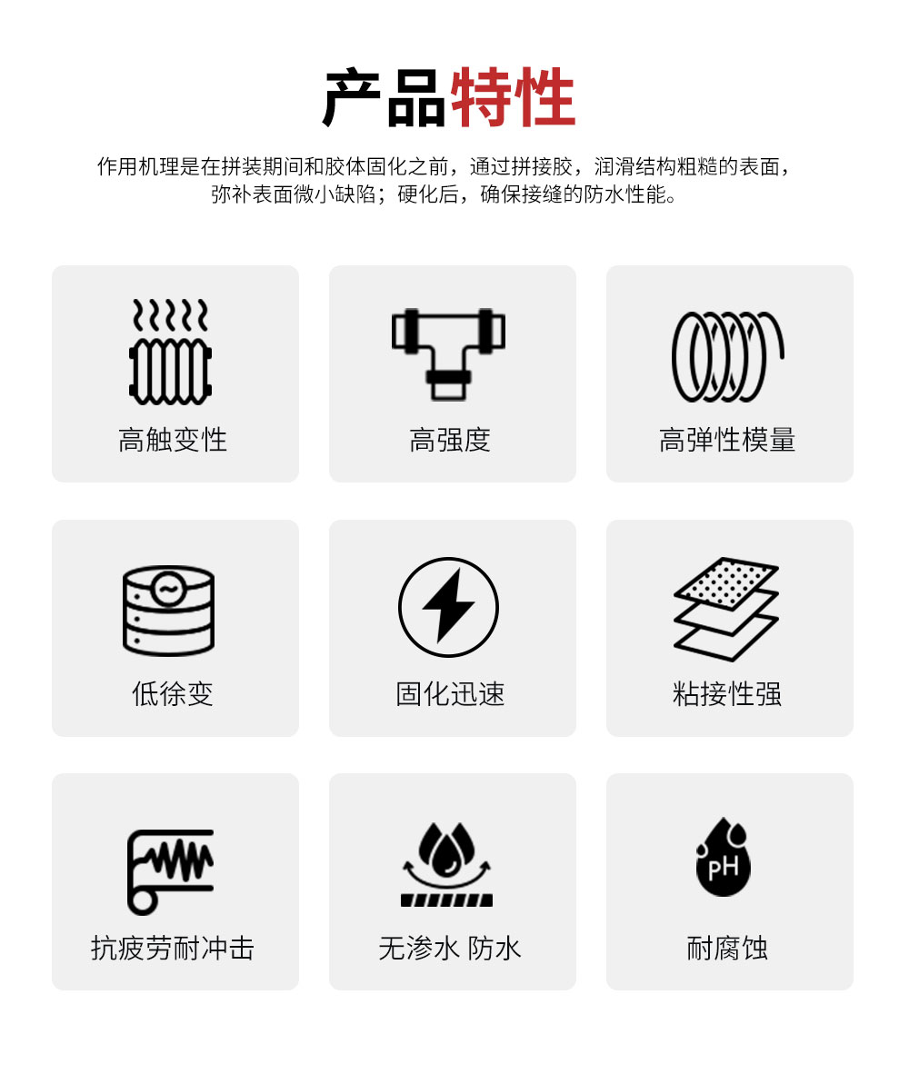 NJMKT风电拼接胶 (2)