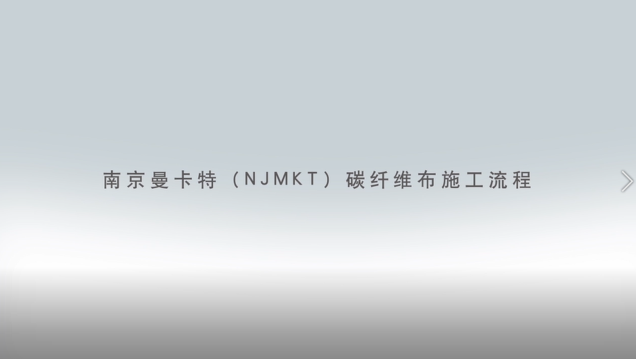 碳纤维布加固施工流程图3D版！收藏转发1