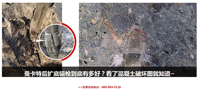南京曼卡特后扩底机械锚栓_05