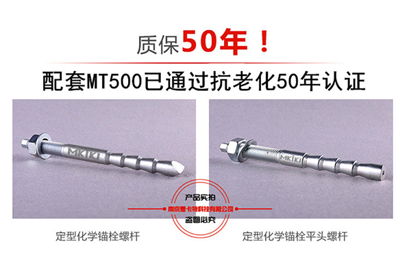 化学锚栓,倒锥形化学锚栓,特殊倒锥形化学锚栓,化学锚栓规格全南京曼卡特厂家直销_05